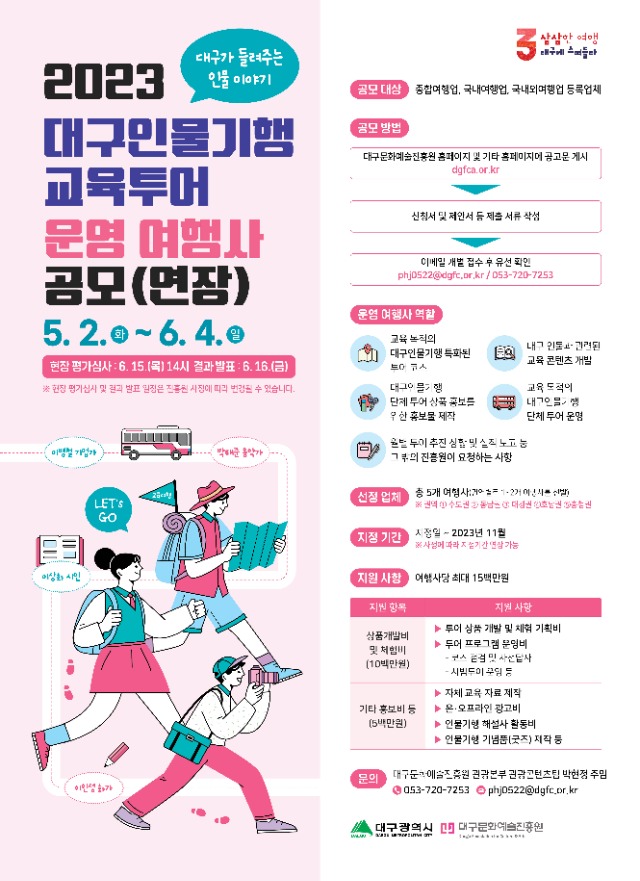 0524_대구문화예술진흥원 대구인물기행 웹포스터 출.jpg