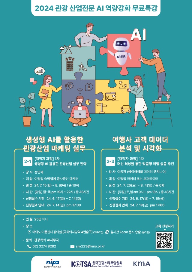 한국관광스타트업협회 (KOTSA)_포스터 2.jpg