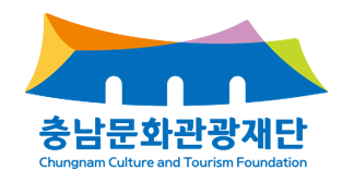 충남문화관광재단